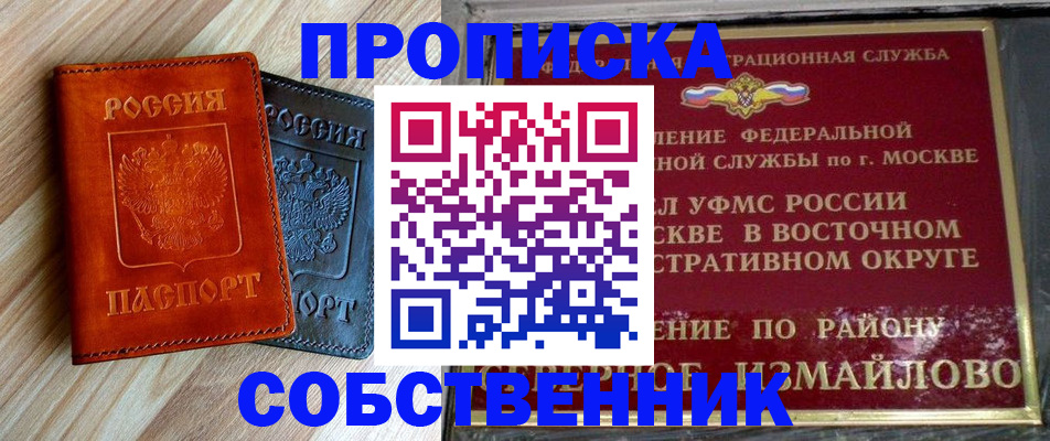 прописка регистрация в Абинске